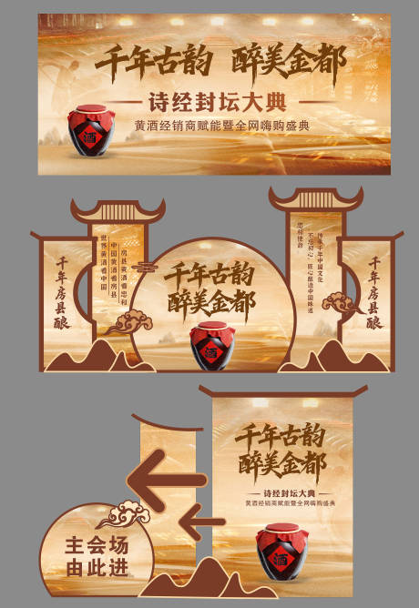 源文件下載【享設計】搜索編號：52750033911308078【黃酒美陳 】