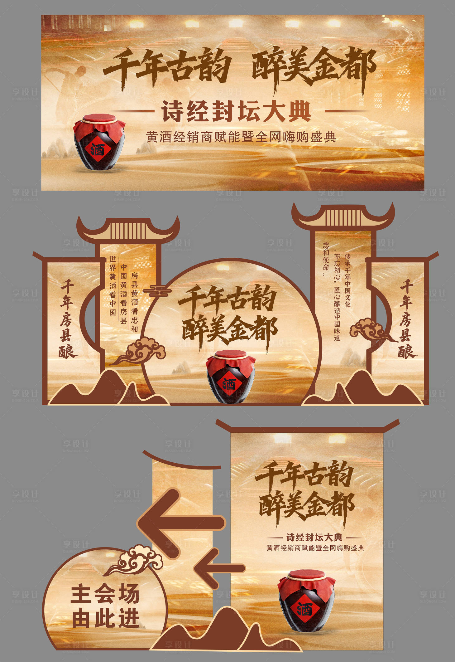 源文件下载【享设计】搜索编号：52750033911308078【黄酒美陈 】