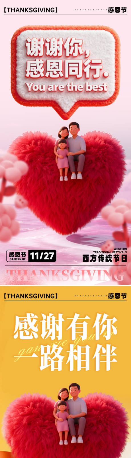 源文件下载【享设计】搜索编号：95900034197887498【感恩节浪漫爱心海报】