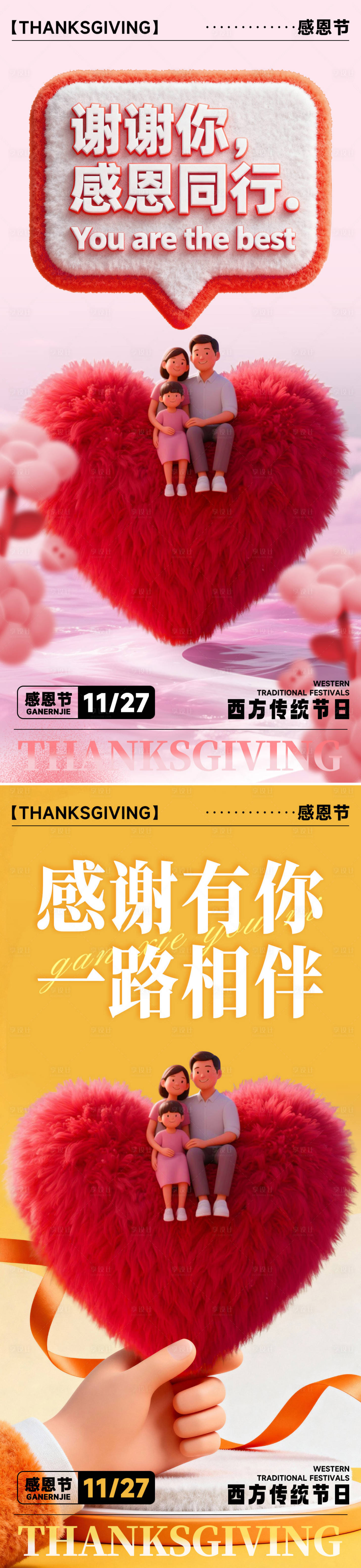 源文件下载【享设计】搜索编号：95900034197887498【感恩节浪漫爱心海报】