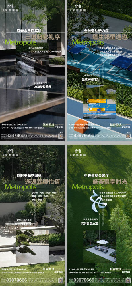 源文件下载【享设计】搜索编号：84580034208475306【地产价值系列海报—景观】