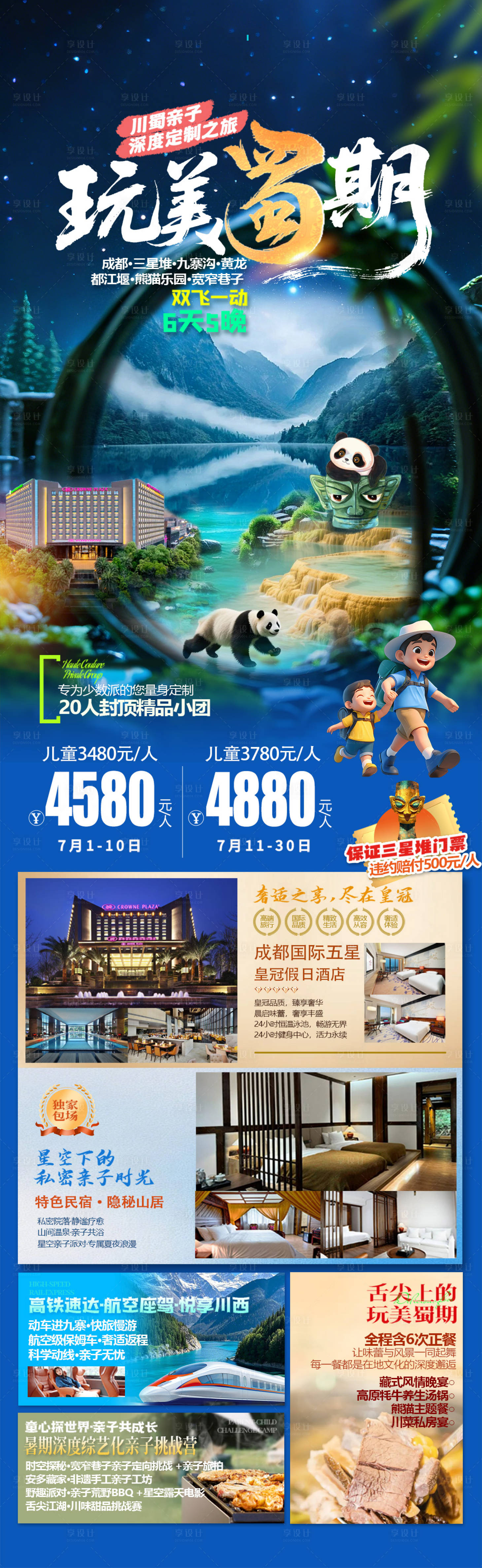 源文件下载【享设计】搜索编号：10590033901116223【玩美蜀期 】