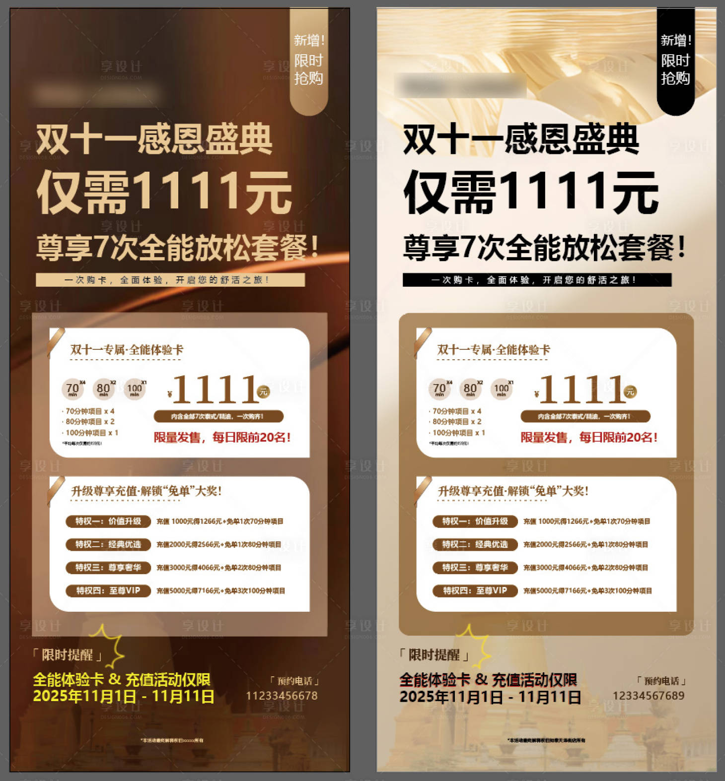 源文件下载【享设计】搜索编号：76100033927183745【泰式按摩SPA双十一海报易拉宝】