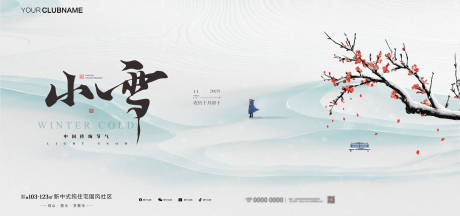 源文件下载【享设计】搜索编号：85520033899644494【地产小雪节气海报展板】