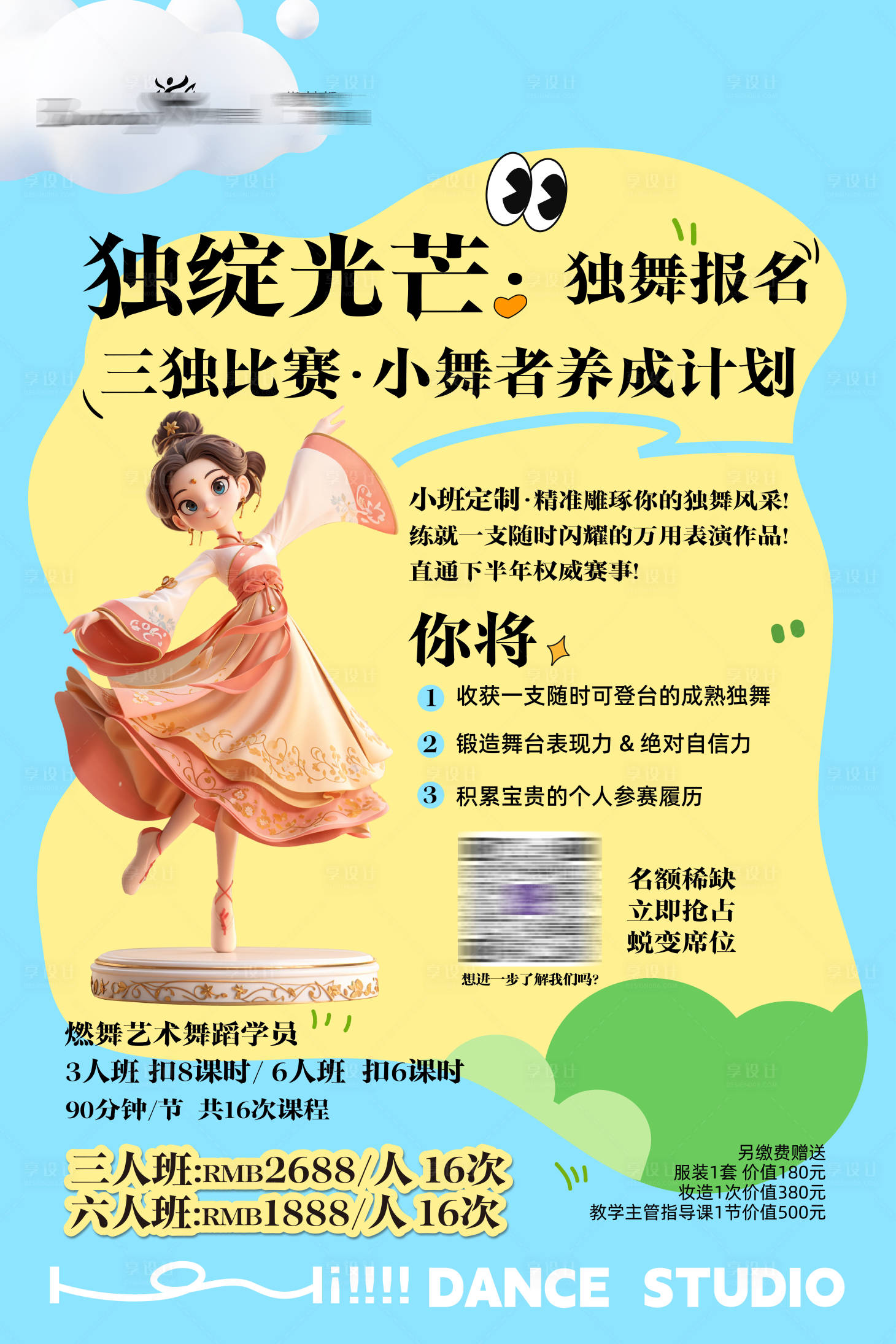 源文件下載【享設計】搜索編號：61050034018533098【舞蹈海報】