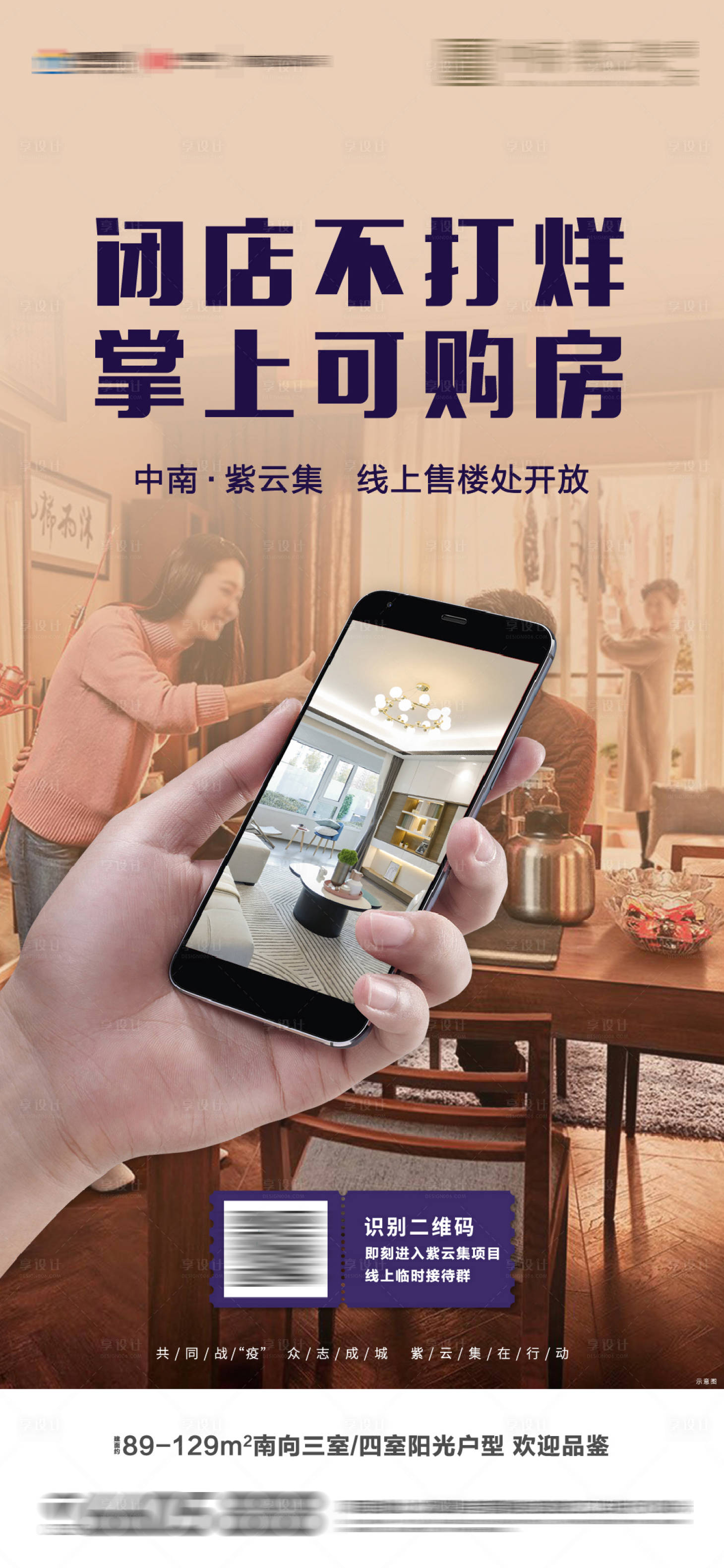 源文件下载【享设计】搜索编号：56580033889642296【地产暖色线上热销宣传海报】