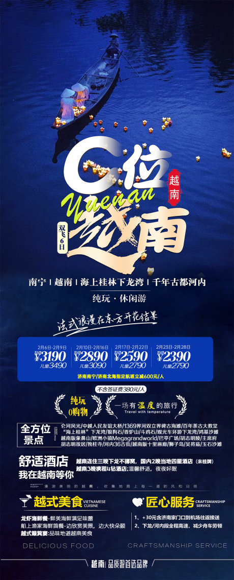 源文件下载【享设计】搜索编号：58550033828134729【C位越南旅游海报】