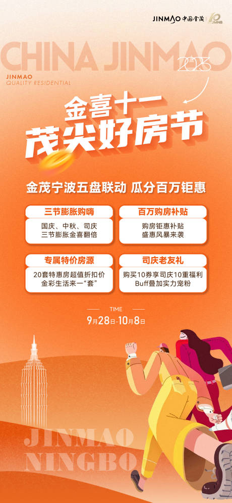 源文件下载【享设计】搜索编号：91350034015979727【好房节活动贴片】