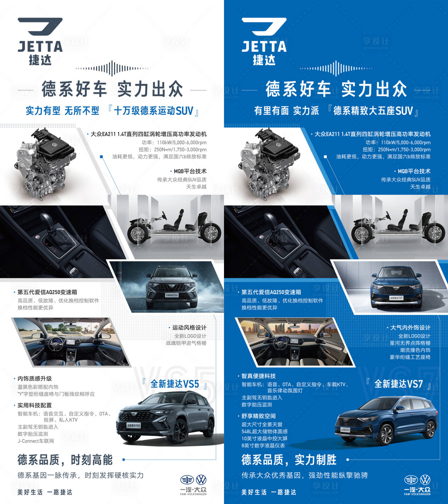 源文件下载【享设计】搜索编号：98910034060699023【汽车卖点易拉宝】