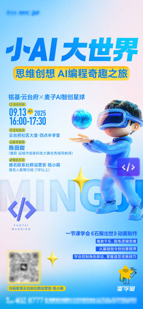 源文件下载【享设计】搜索编号：78000033844081269【AI编程活动C4D海报】