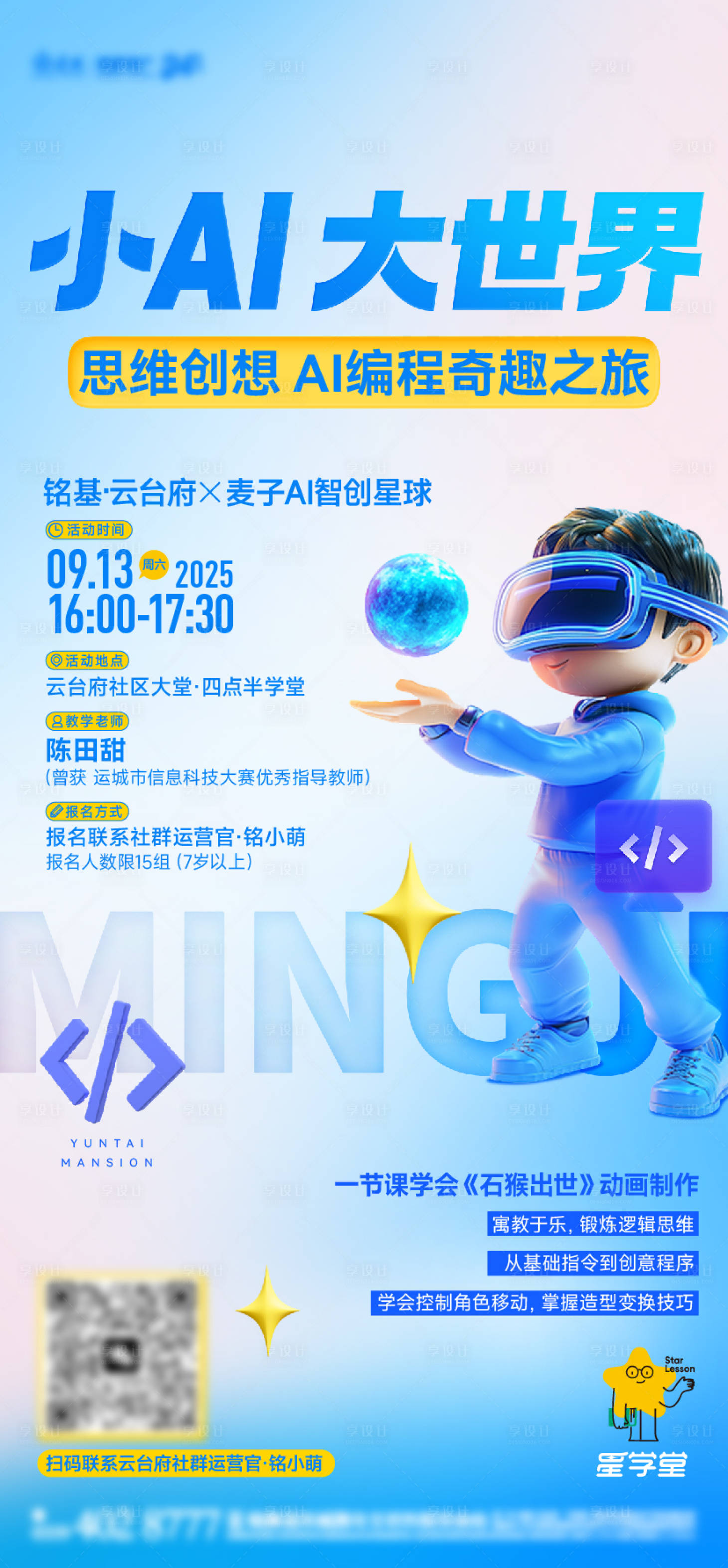 源文件下载【享设计】搜索编号：78000033844081269【AI编程活动C4D海报】