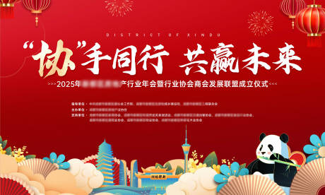 源文件下载【享设计】搜索编号：45040034103187264【房地产年会海报背景板】