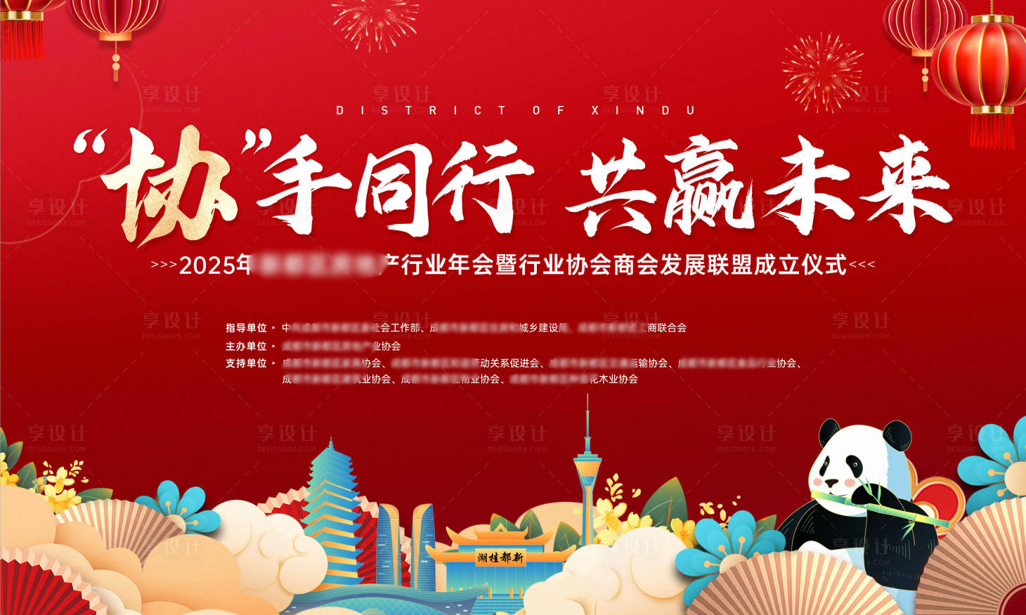 源文件下载【享设计】搜索编号：45040034103187264【房地产年会海报背景板】