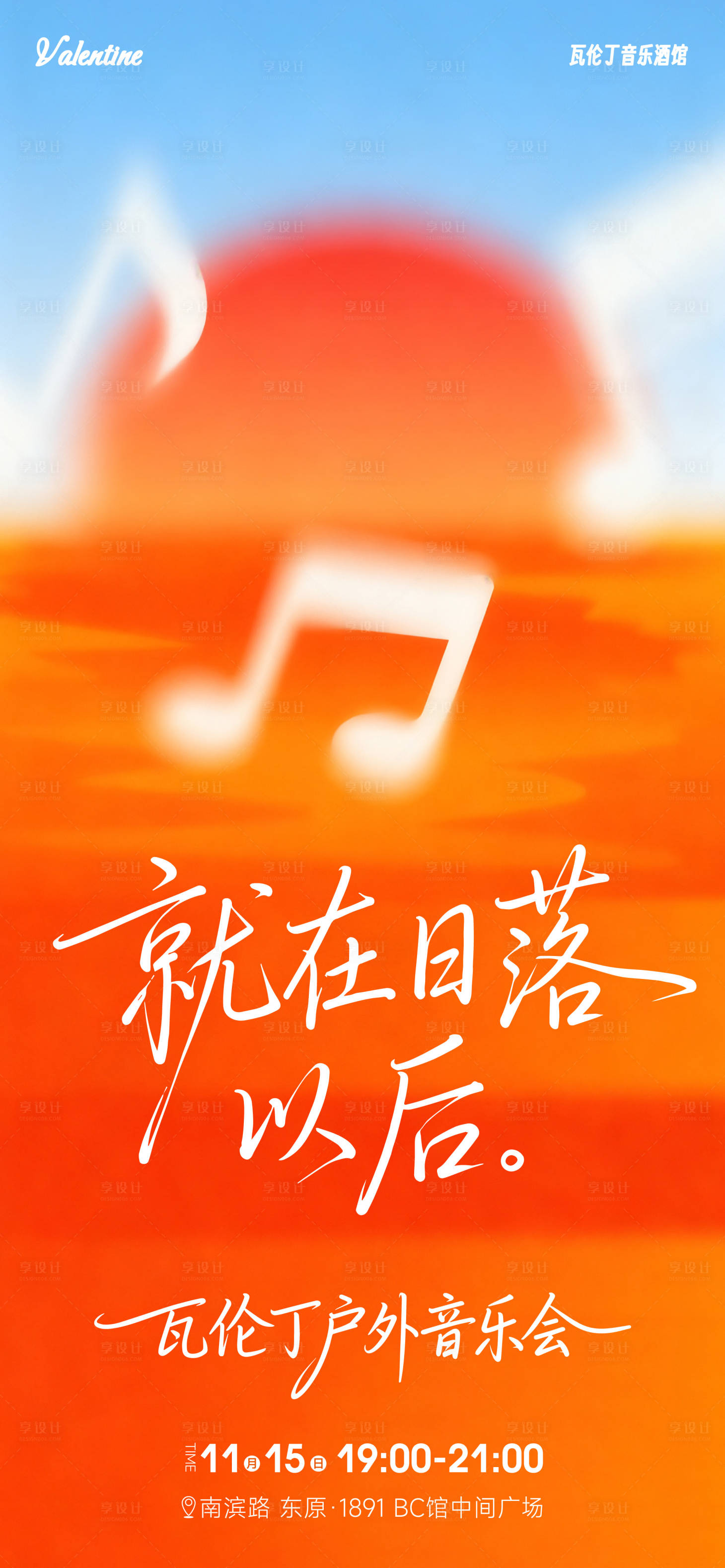 源文件下载【享设计】搜索编号：65060033963827605【日落海报】