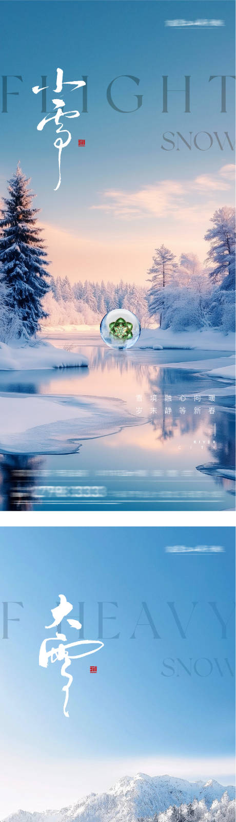 源文件下载【享设计】搜索编号：40180034020823504【地产小雪大雪美景海报】