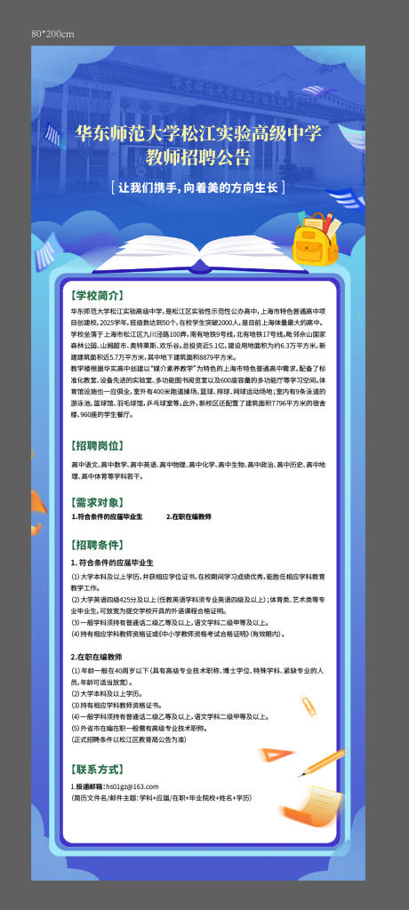 源文件下载【享设计】搜索编号：23660034084588661【学校招聘简介海报展架】