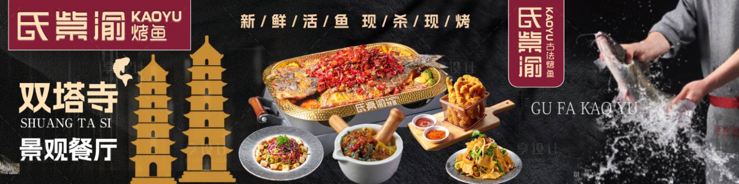 源文件下载【享设计】搜索编号：87100034196509822【火锅烤鱼美食背景五连图】