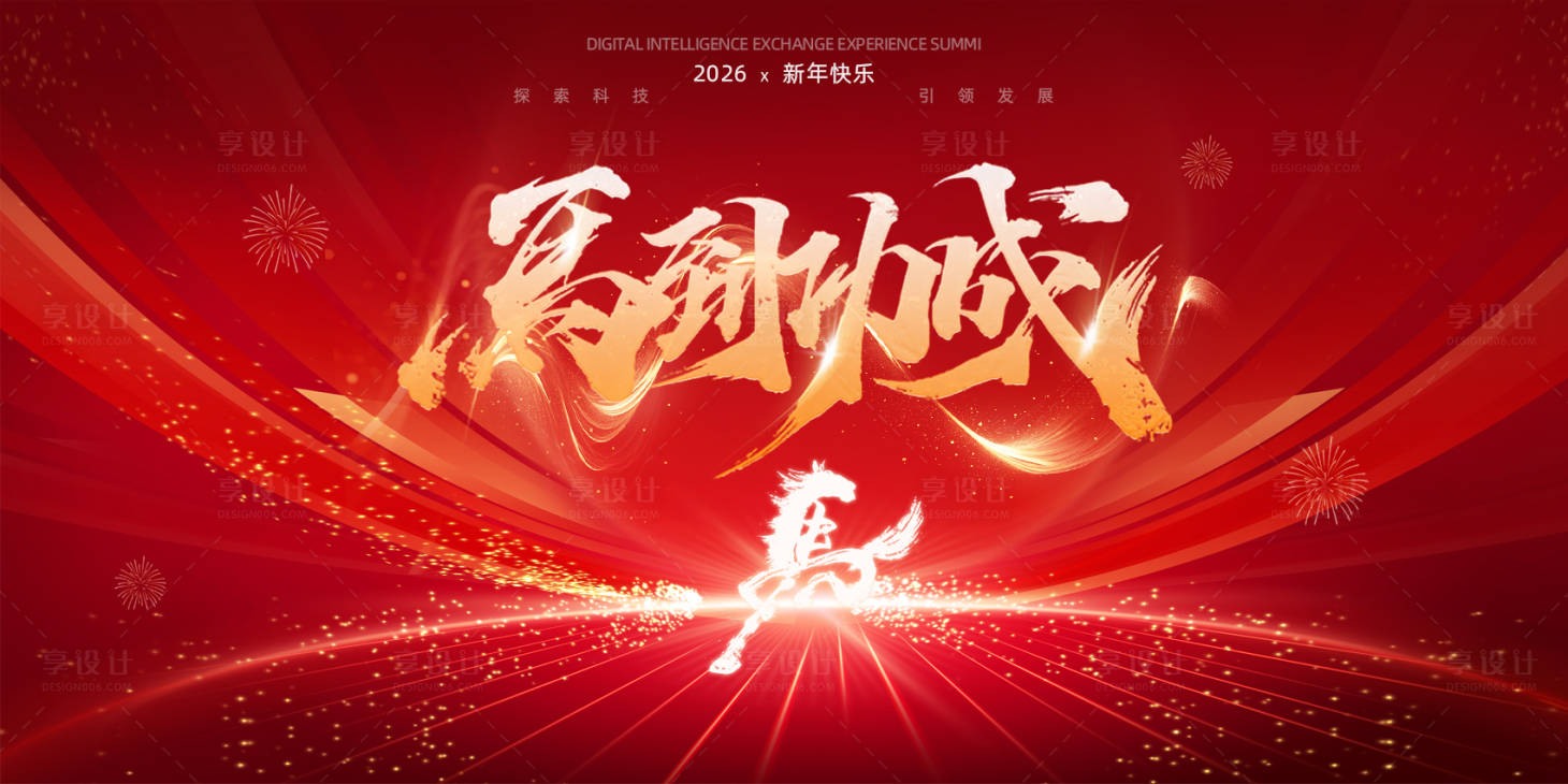 源文件下载【享设计】搜索编号：43570033915577215【马年红色高峰年会科技背景板】