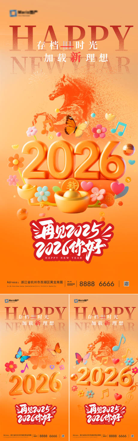 源文件下载【享设计】搜索编号：47240034207142728【2026马年元旦海报】