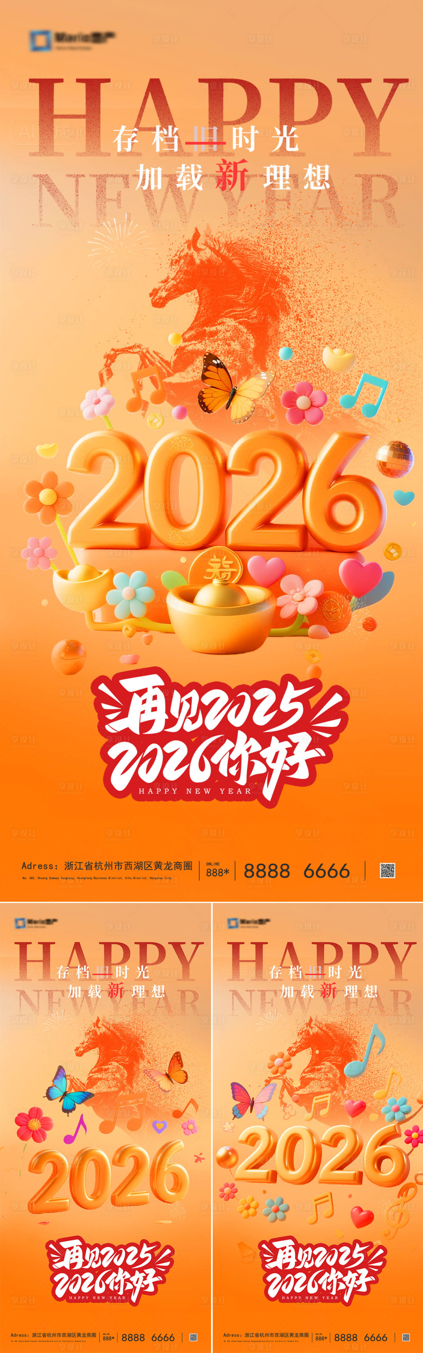 源文件下载【享设计】搜索编号：47240034207142728【2026马年元旦海报】