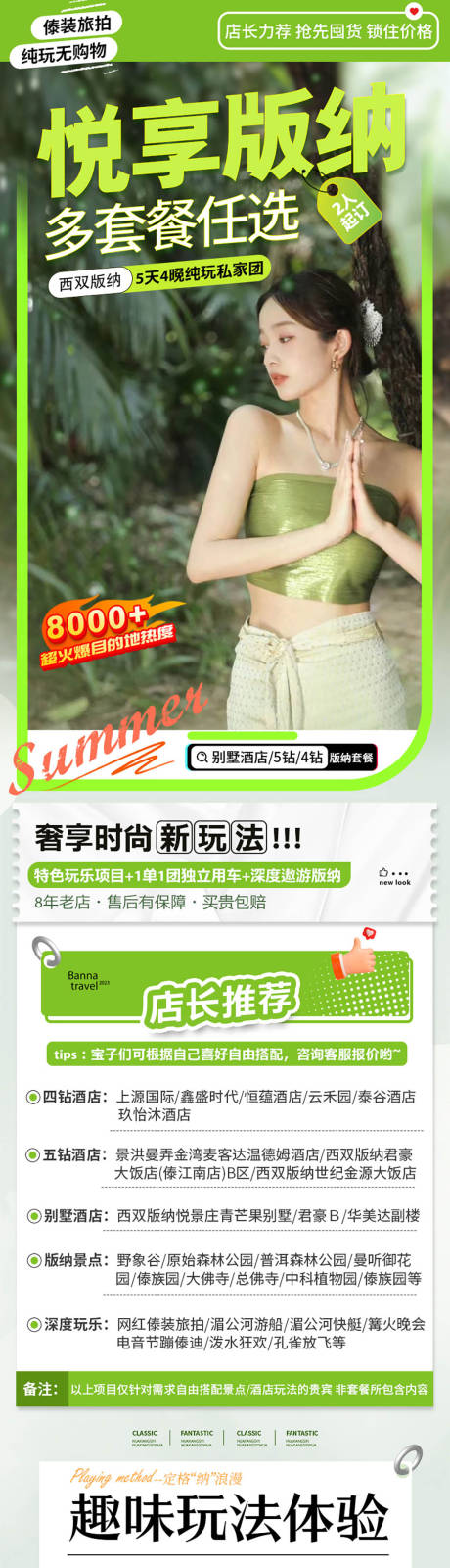 源文件下载【享设计】搜索编号：59860034147374607【西双版纳旅游详情页 】