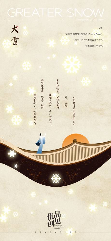 源文件下载【享设计】搜索编号：90640033960031249【大雪海报】