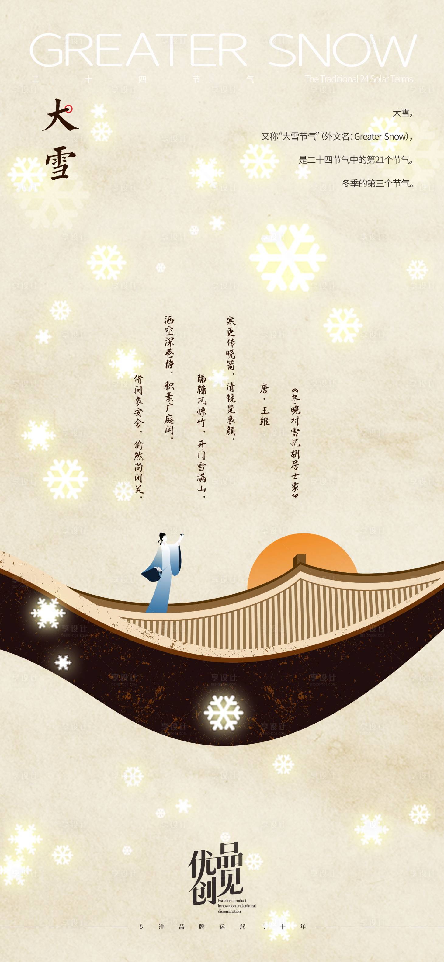 源文件下載【享設計】搜索編號：90640033960031249【大雪海報】