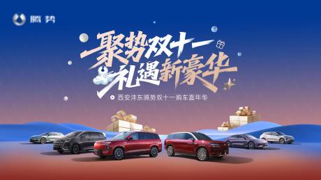 源文件下载【享设计】搜索编号：15440033822024092【双十一汽车主视觉】