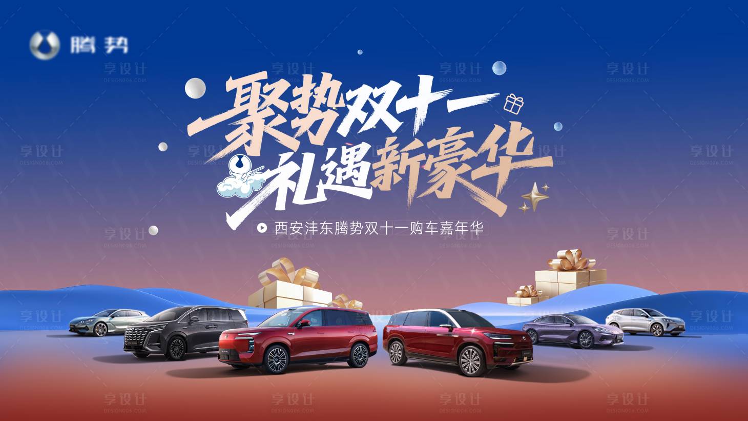 源文件下载【享设计】搜索编号：15440033822024092【双十一汽车主视觉】