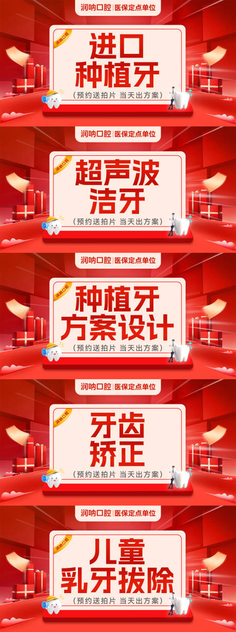 源文件下载【享设计】搜索编号：50750034052527216【口腔电商海报banner】