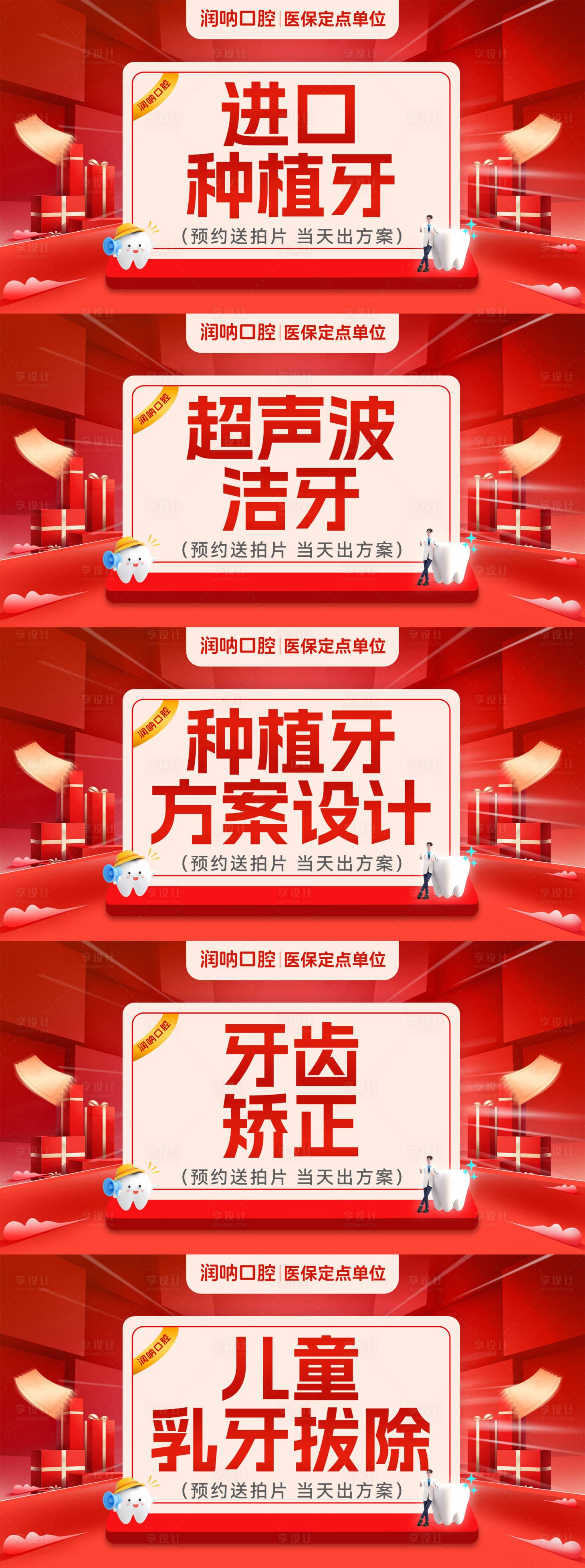 源文件下载【享设计】搜索编号：50750034052527216【口腔电商海报banner】