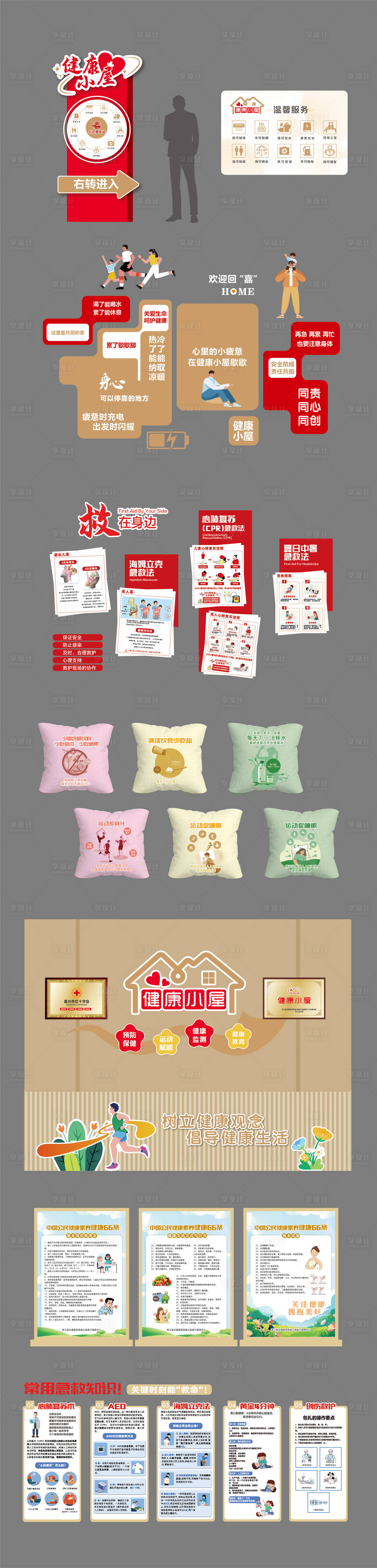 源文件下載【享設(shè)計】搜索編號：21800034282489994【健康小屋宣傳物料】