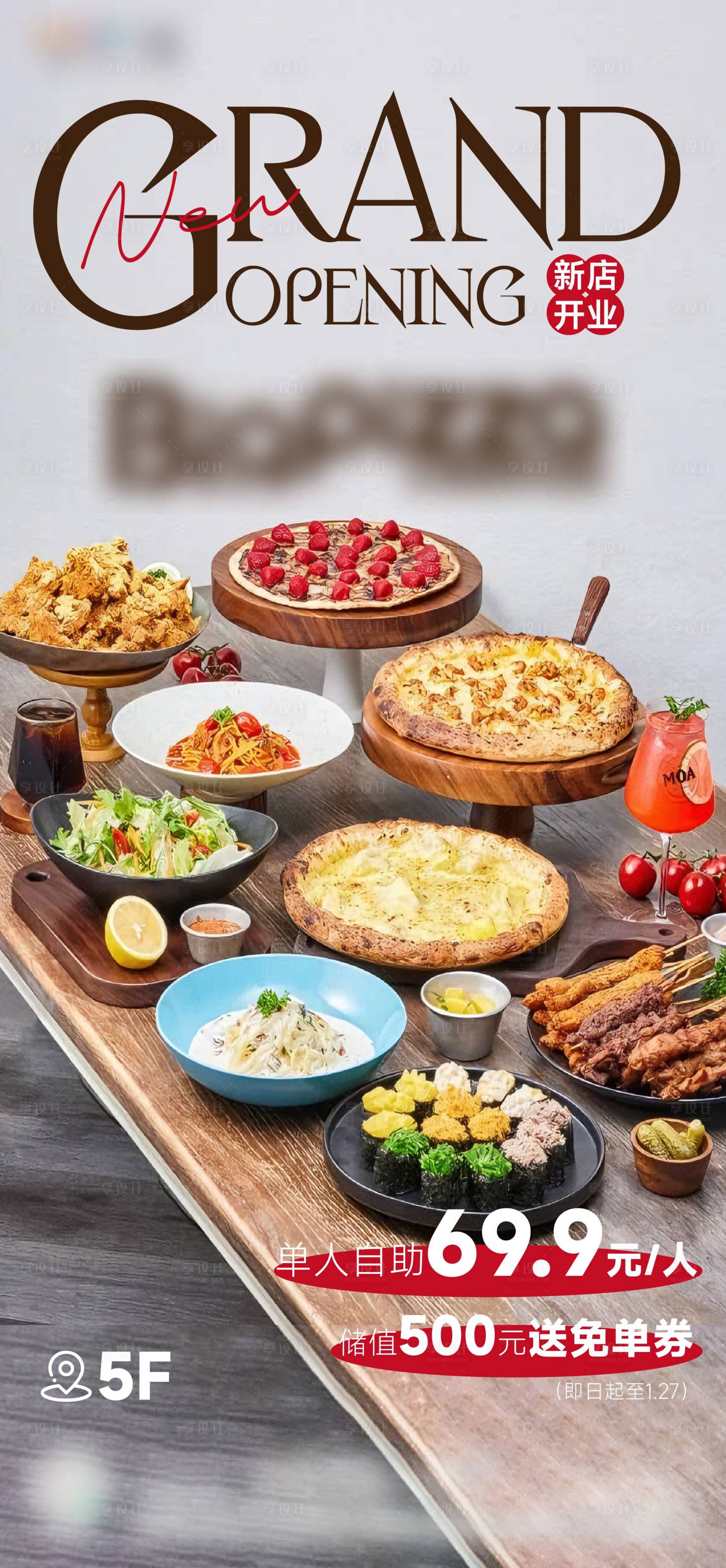 源文件下载【享设计】搜索编号：83780033726037013【新店开业】