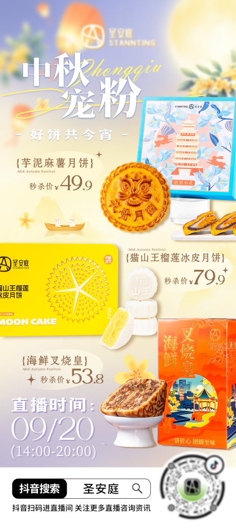 源文件下载【享设计】搜索编号：50130033954536881【中秋月饼古风营销海报】
