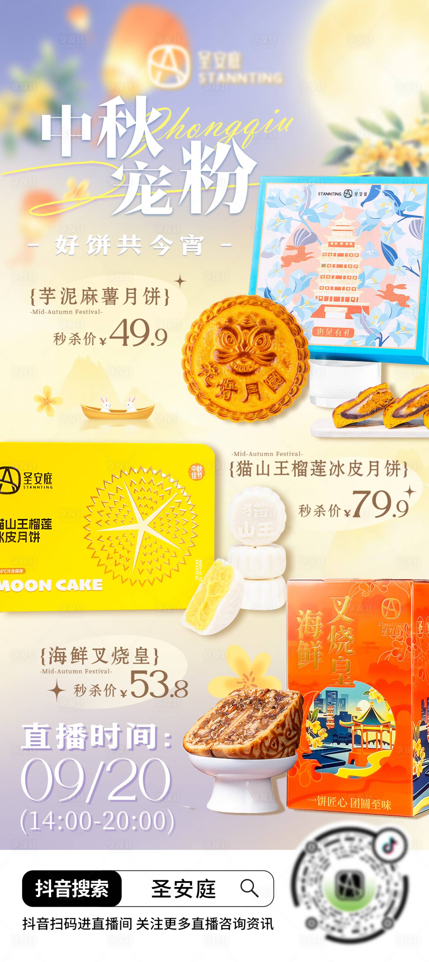 源文件下载【享设计】搜索编号：50130033954536881【中秋月饼古风营销海报】