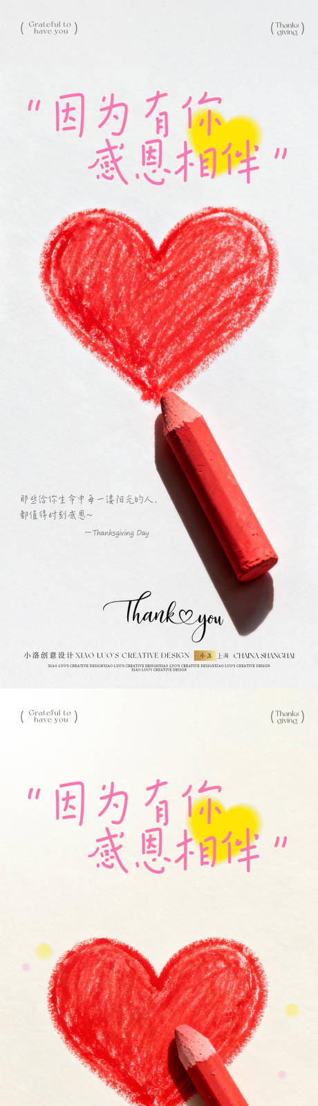 源文件下载【享设计】搜索编号：14700033934778499【感恩节爱心手绘海报】