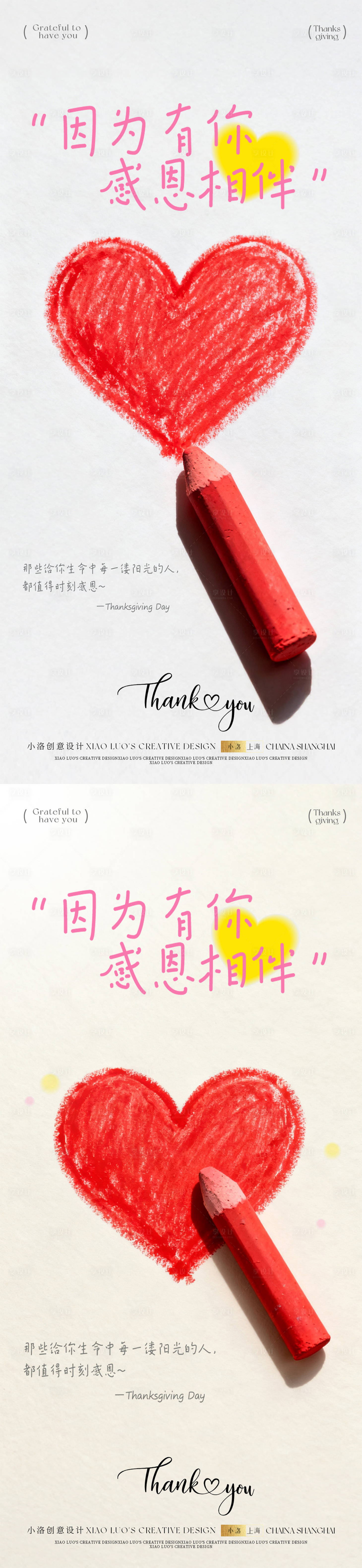 源文件下载【享设计】搜索编号：14700033934778499【感恩节爱心手绘海报】