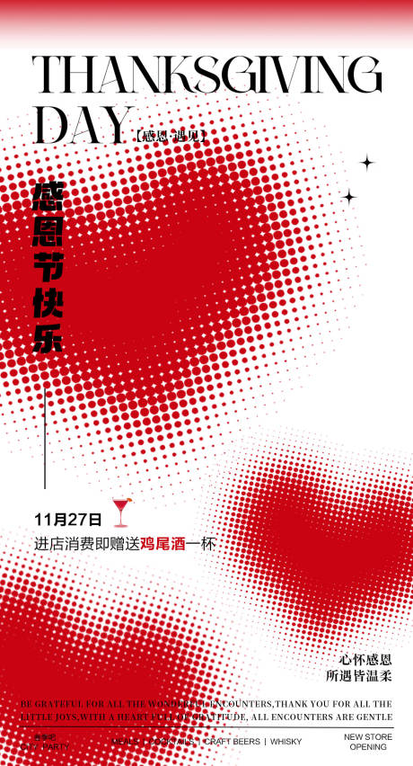源文件下载【享设计】搜索编号：95340034089952244【感恩节酒吧活动海报】