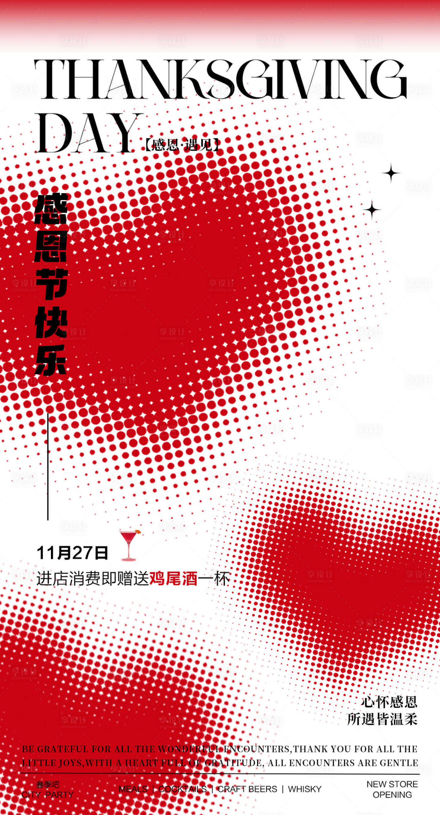 源文件下载【享设计】搜索编号：95340034089952244【感恩节酒吧活动海报】