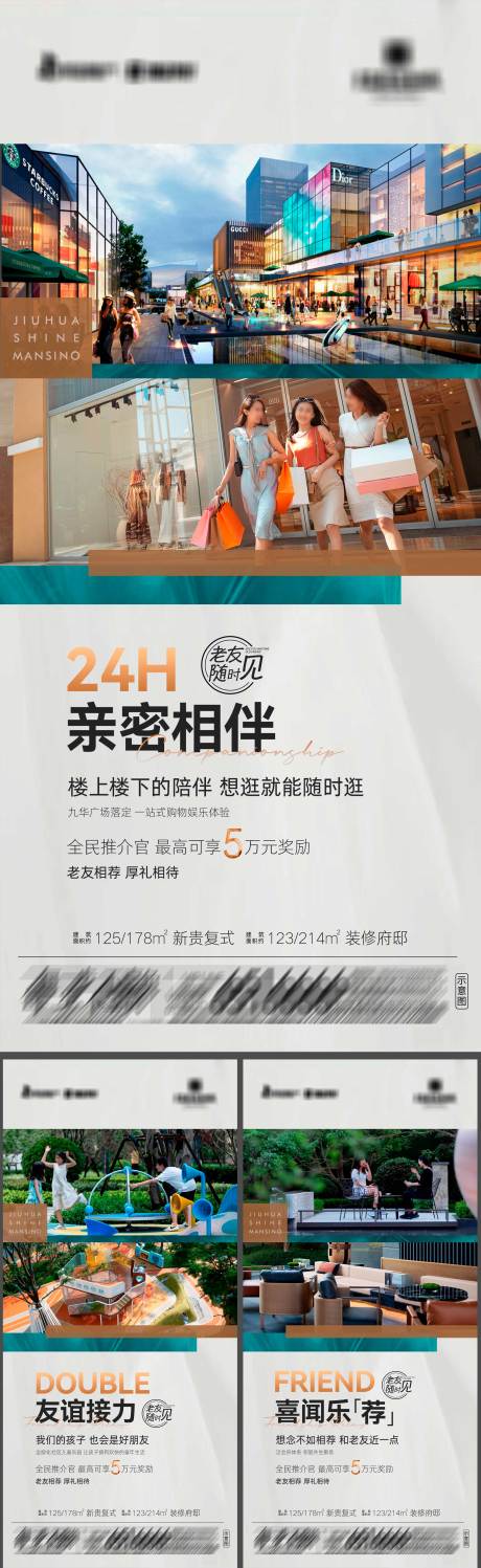 源文件下载【享设计】搜索编号：74630033872154267【地产新贵复式推荐好礼系列海报】