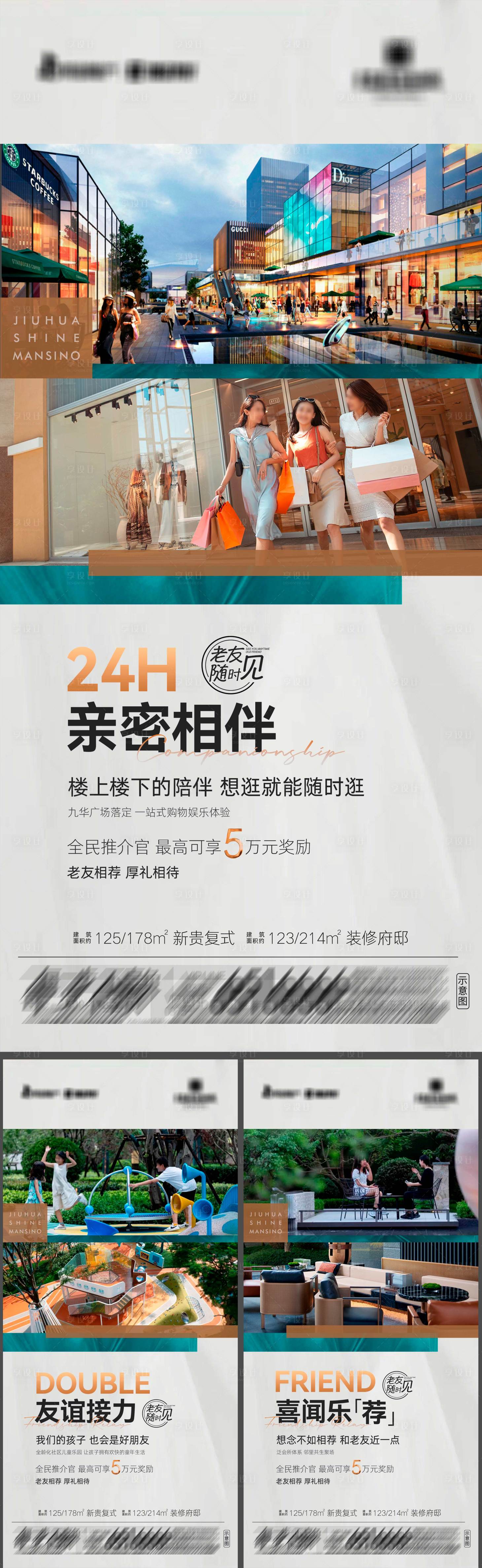 源文件下载【享设计】搜索编号：74630033872154267【地产新贵复式推荐好礼系列海报】