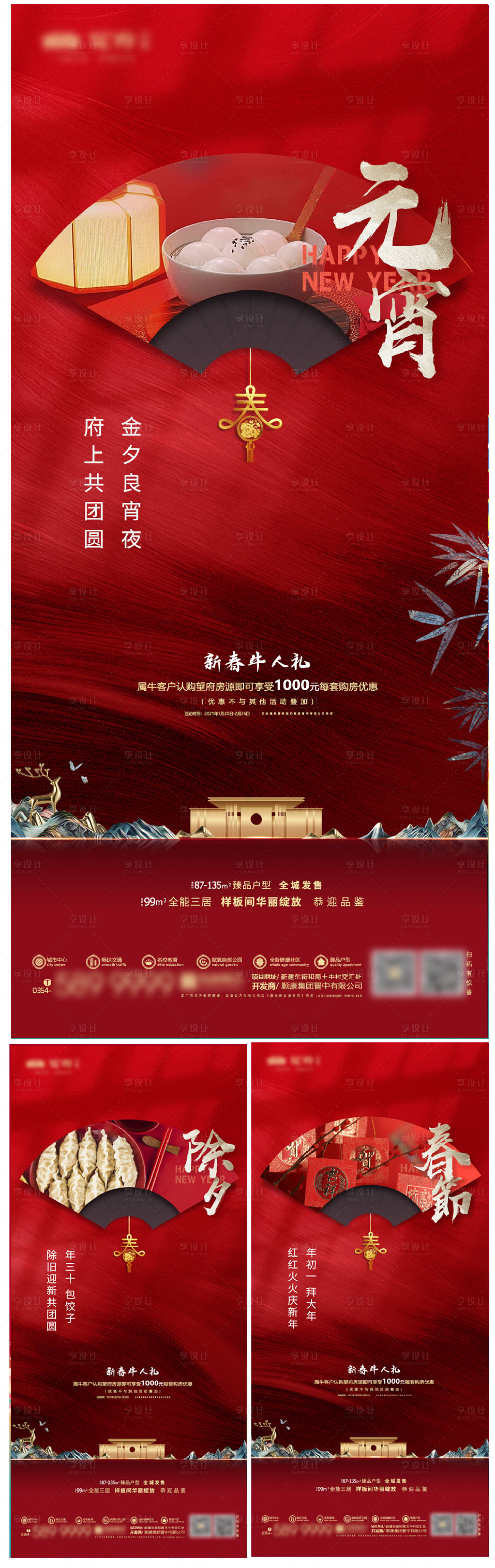 源文件下载【享设计】搜索编号：35170033950455172【新年海报】