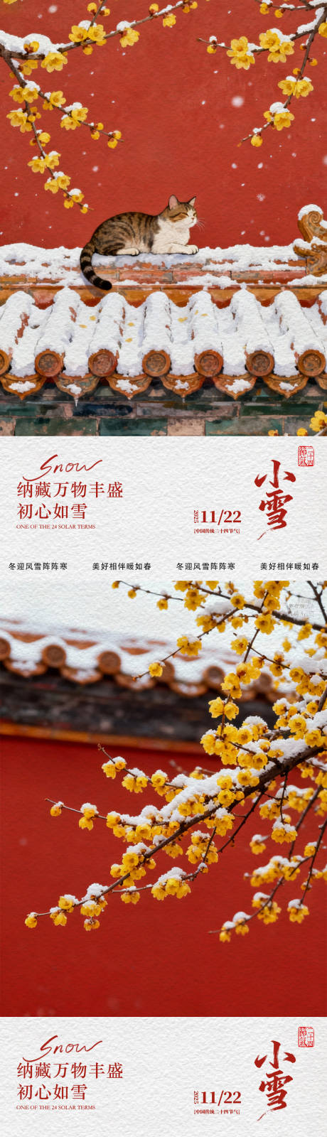 源文件下载【享设计】搜索编号：24020034101967289【小雪海报】