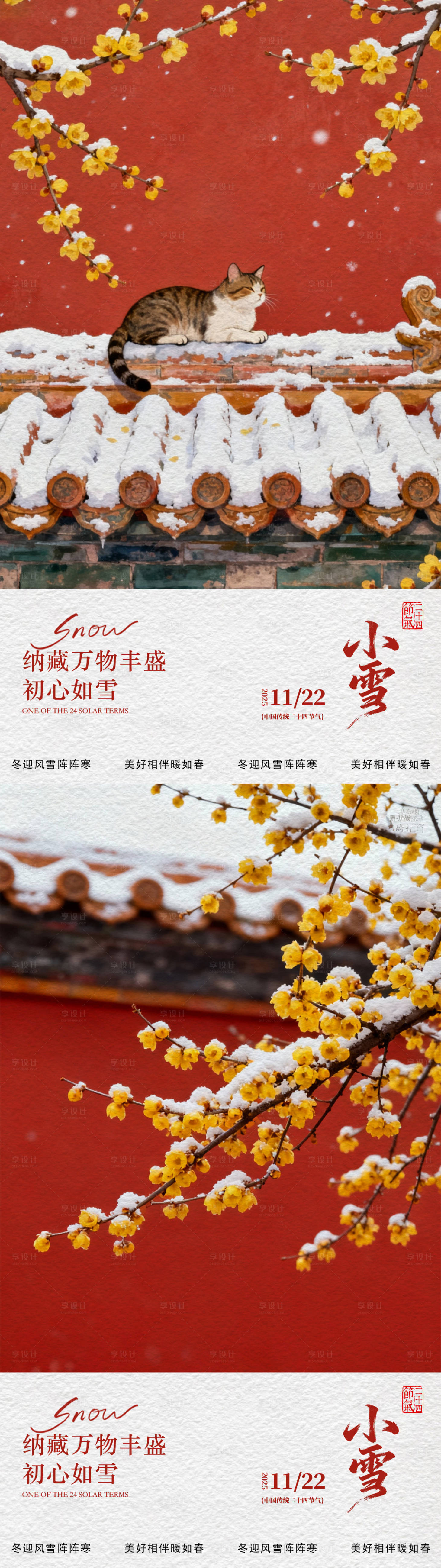 源文件下载【享设计】搜索编号：24020034101967289【小雪海报】