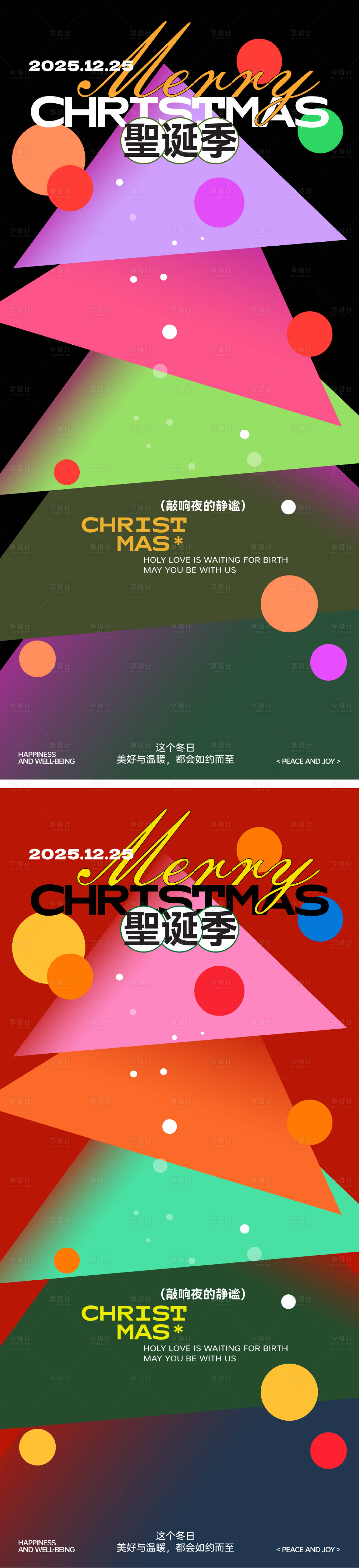 源文件下载【享设计】搜索编号：63770033936627316【圣诞节活动海报】