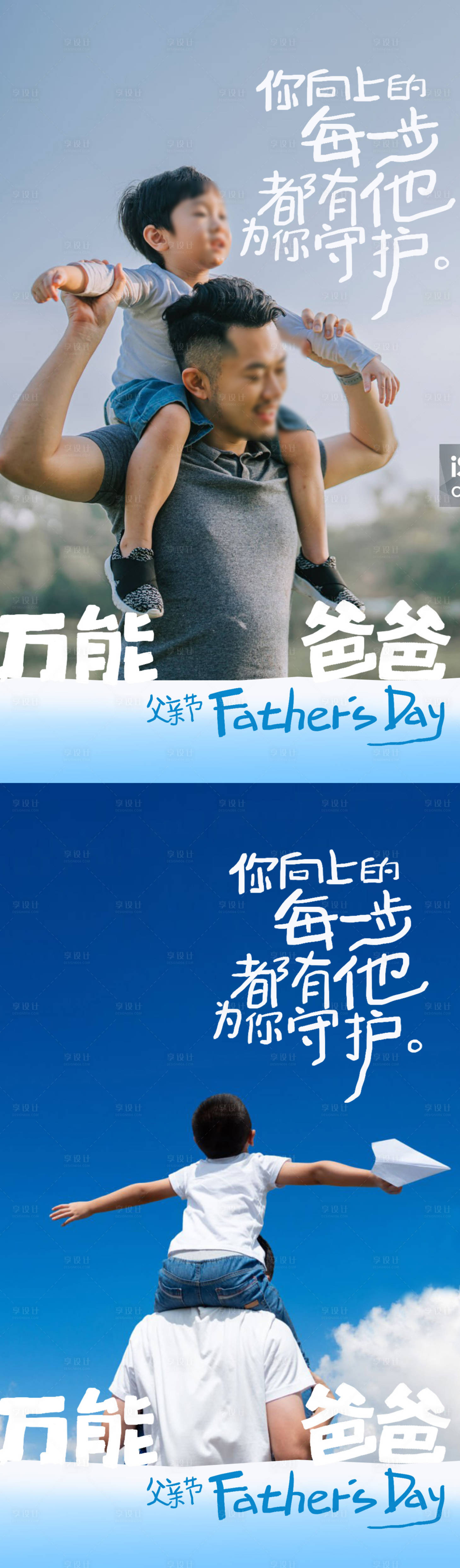 源文件下载【享设计】搜索编号：71600033975648852【商场父亲节情感海报】