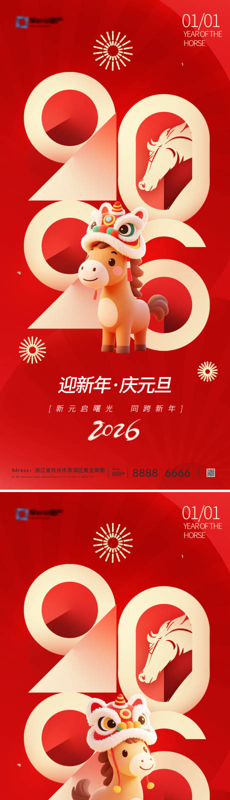 源文件下载【享设计】搜索编号：34270034173446727【2026马年元旦系列海报】