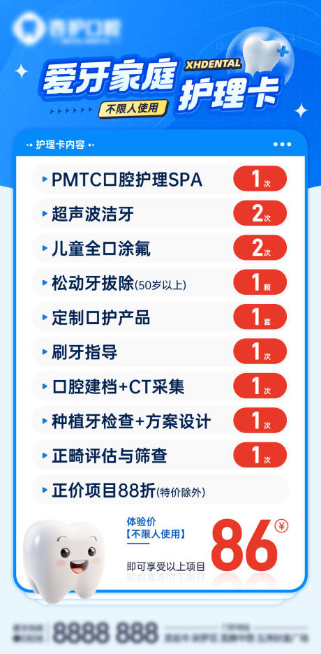 源文件下載【享設計】搜索編號：61070033982986561【愛牙家庭護理卡宣傳海報】