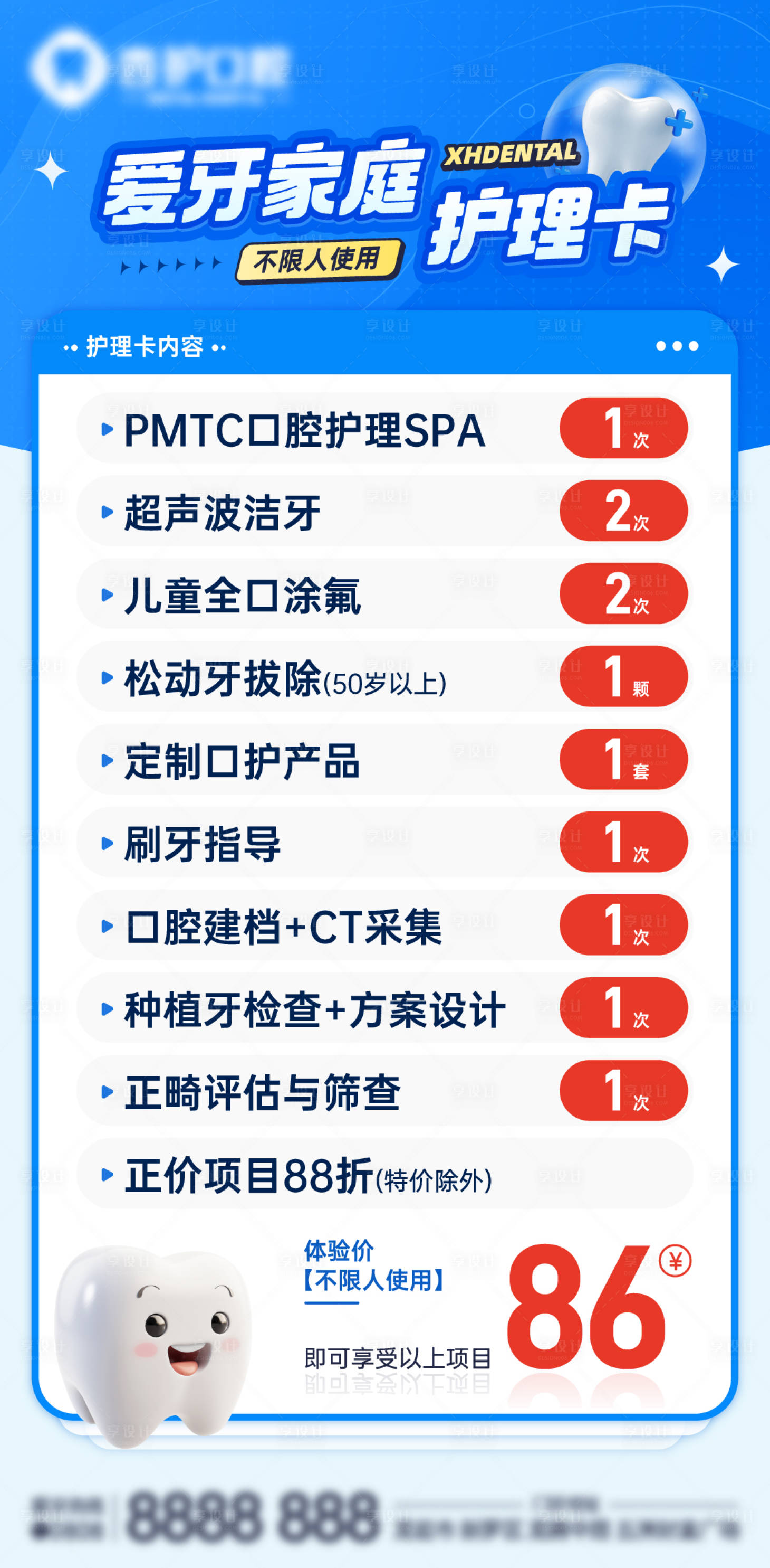 源文件下載【享設(shè)計】搜索編號：61070033982986561【愛牙家庭護理卡宣傳海報】