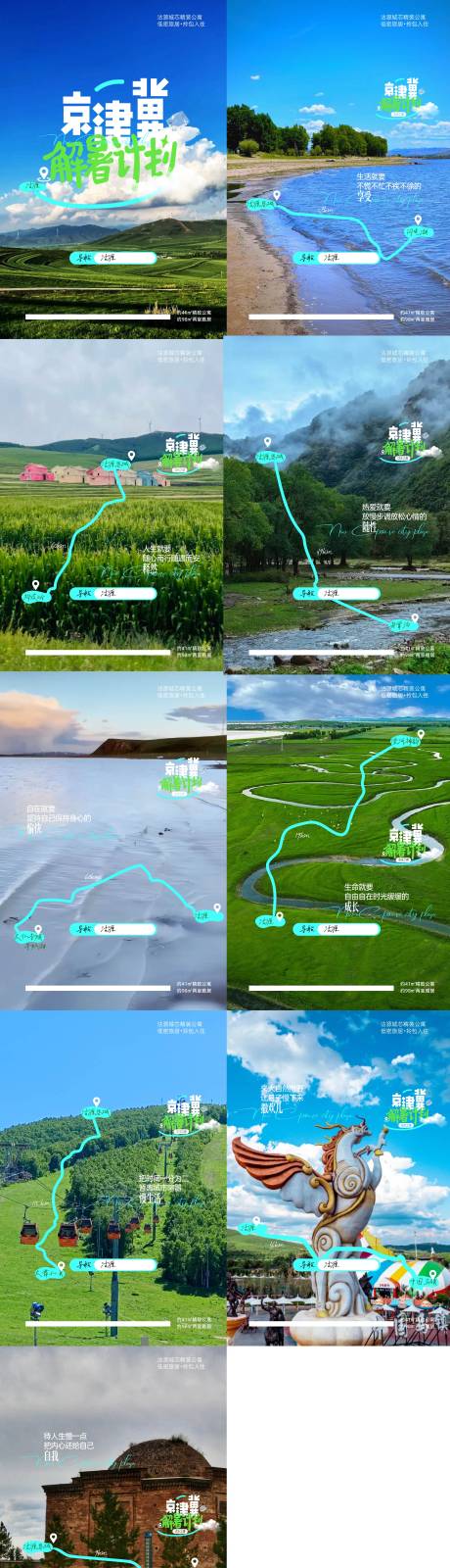 源文件下载【享设计】搜索编号：21030034086954004【小某书京津冀避暑计划地产旅游沽源】